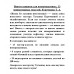 Вяжем спицами для новорожденных. 13 миниатюрных моделей. Курочкина Т. А.