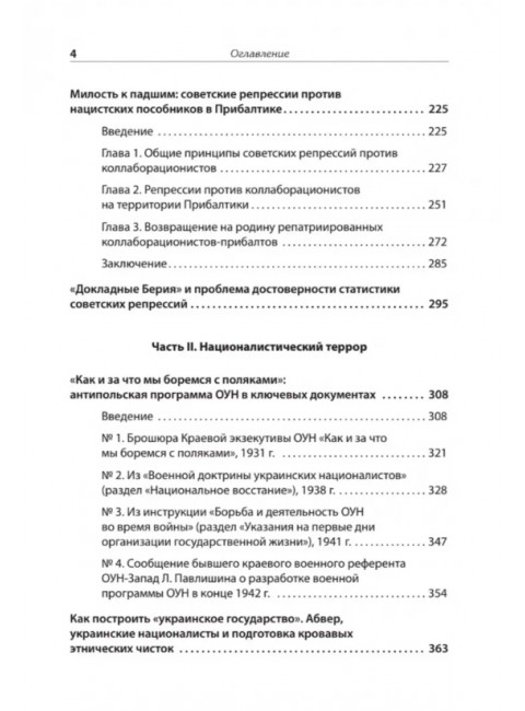Ликвидация враждебного элемента. Дюков А. Р.