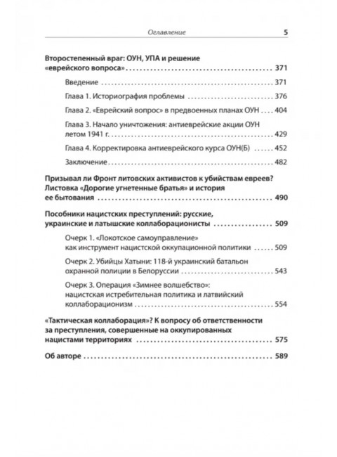 Ликвидация враждебного элемента. Дюков А. Р.