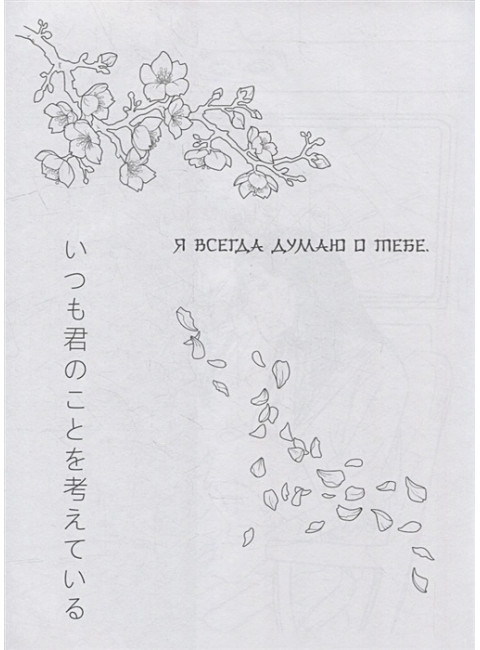 Anime Art. Доказательство любви. Книга для творчества в стиле аниме и манга. .