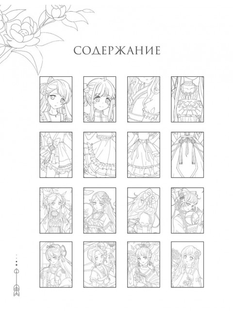 Anime Art. Наряд для Лолиты. Книга для творчества в стиле аниме и манга. Шу С., Бянь Э.