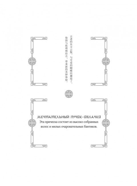 Anime Art. Наряд для Лолиты. Книга для творчества в стиле аниме и манга. Шу С., Бянь Э.