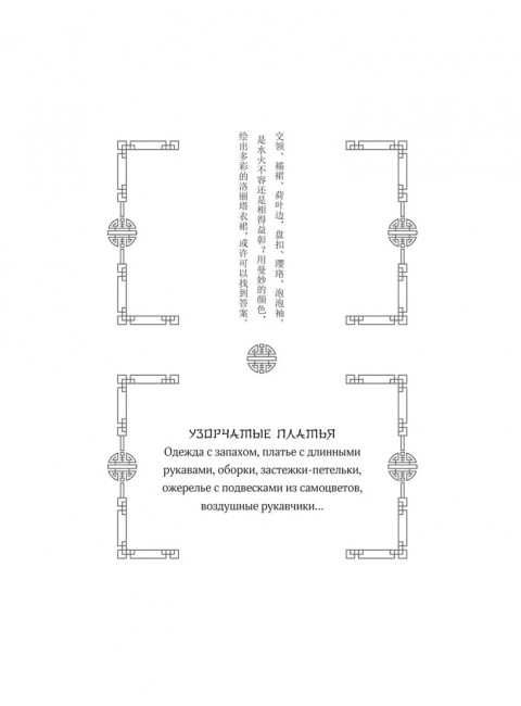 Anime Art. Наряд для Лолиты. Книга для творчества в стиле аниме и манга. Шу С., Бянь Э.