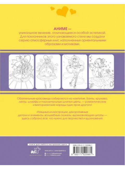 Anime Art. Чайная церемония. Книга для творчества в стиле аниме и манга. Шу С., Бянь Э.