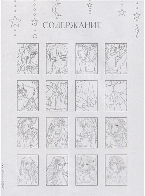 Anime Art. Чайная церемония. Книга для творчества в стиле аниме и манга. Шу С., Бянь Э.