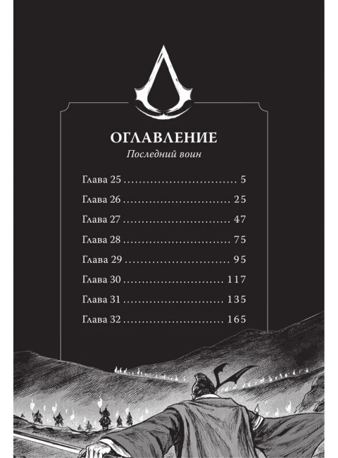 Assassin's Creed. Династия. Том 4. Сюй С.