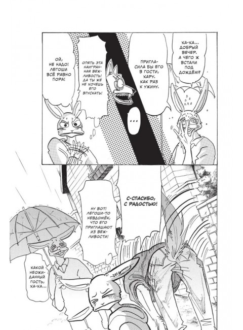 Beastars. Выдающиеся звери. Том 8. Итагаки П.