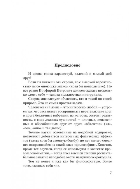 iPhuck 10. Пелевин В.О.