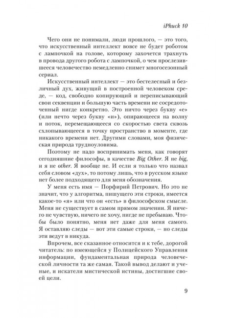 iPhuck 10. Пелевин В.О.