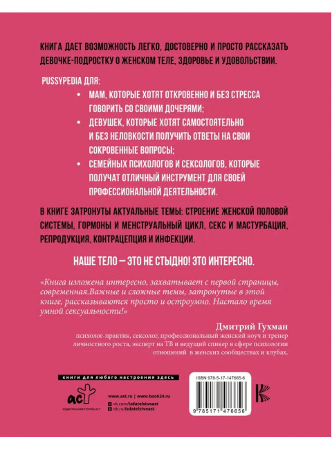 Pussypedia. Твое тело - это не стыдно. Мендельсон З.
