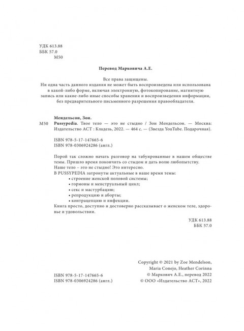 Pussypedia. Твое тело - это не стыдно. Мендельсон З.