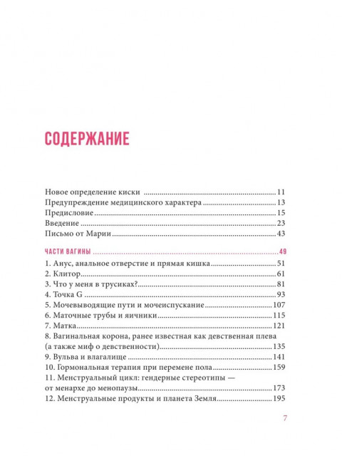 Pussypedia. Твое тело - это не стыдно. Мендельсон З.