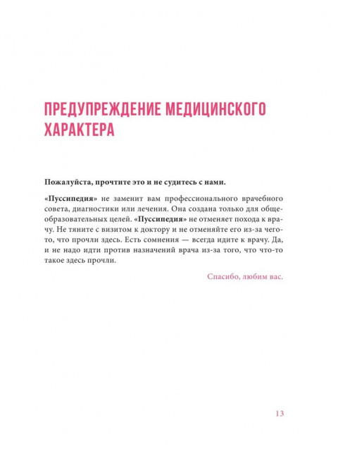 Pussypedia. Твое тело - это не стыдно. Мендельсон З.