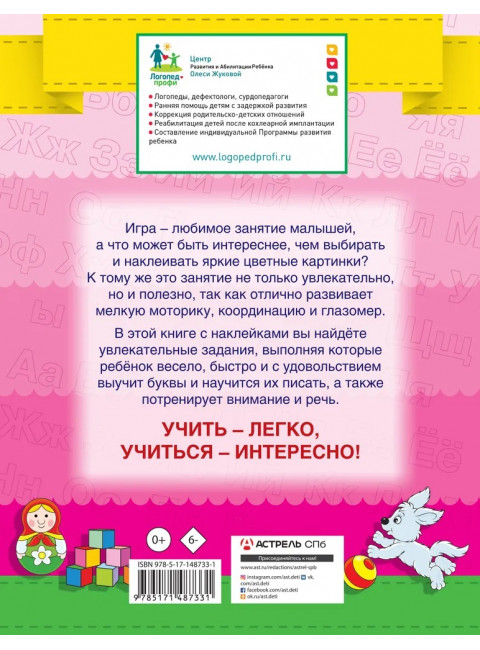Азбука. Жукова О.С.
