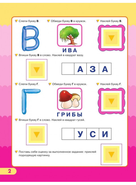 Азбука. Жукова О.С.