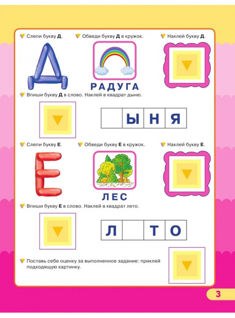 Азбука. Жукова О.С.
