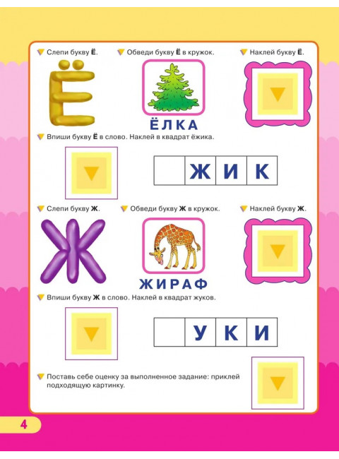 Азбука. Жукова О.С.