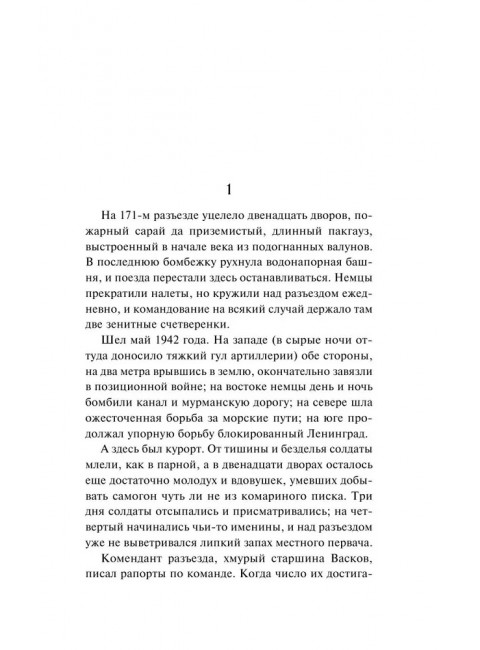 А зори здесь тихие... Завтра была война. Васильев Б.Л.