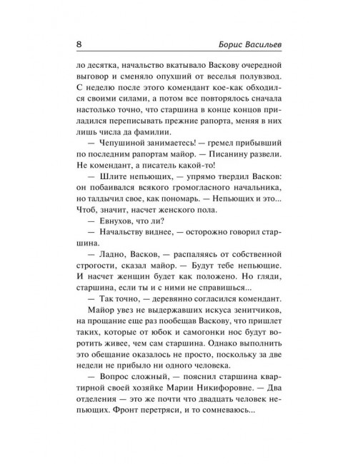 А зори здесь тихие... Завтра была война. Васильев Б.Л.