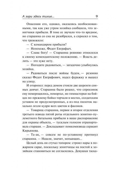 А зори здесь тихие... Завтра была война. Васильев Б.Л.