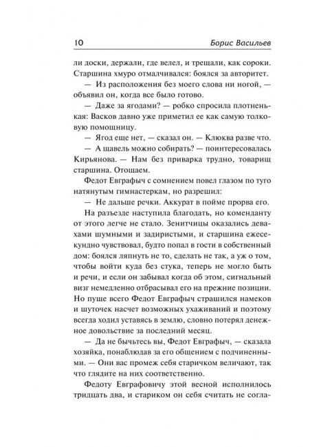 А зори здесь тихие... Завтра была война. Васильев Б.Л.