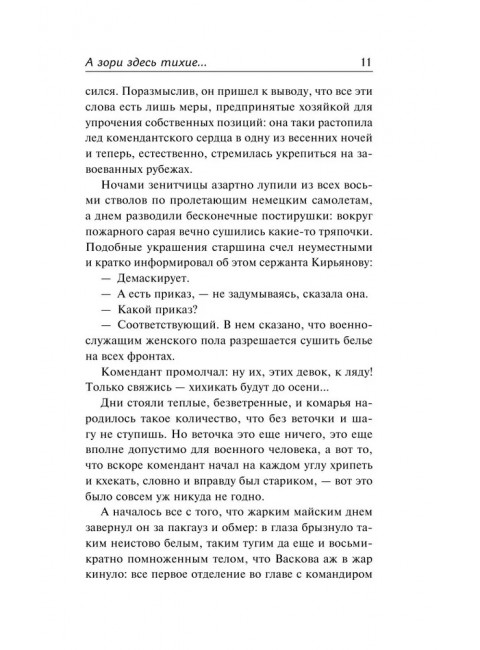 А зори здесь тихие... Завтра была война. Васильев Б.Л.