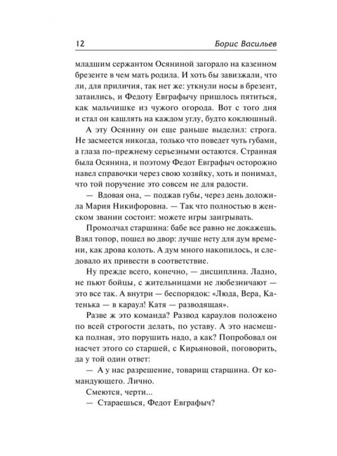 А зори здесь тихие... Завтра была война. Васильев Б.Л.
