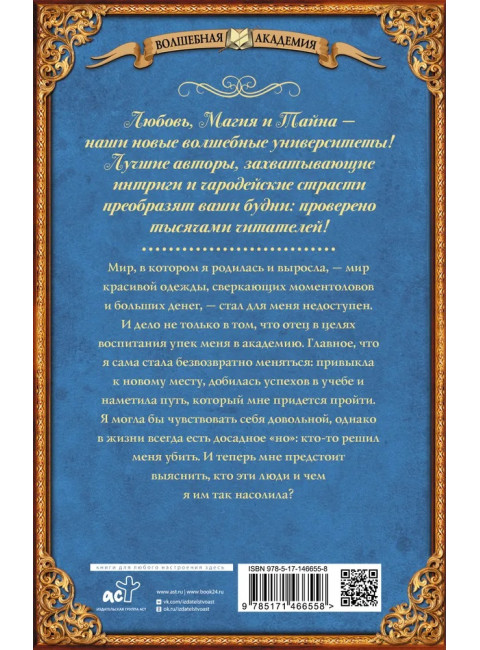 Академия власти. Студентка в наказание. Батлук А.