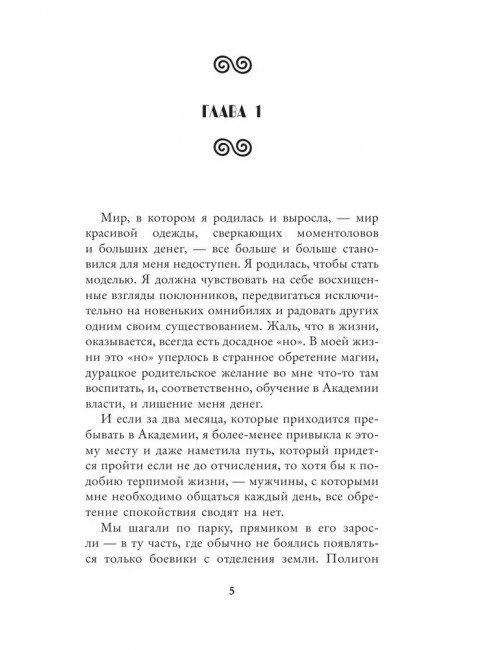 Академия власти. Студентка в наказание. Батлук А.