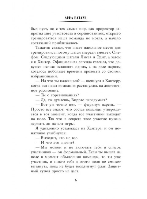 Академия власти. Студентка в наказание. Батлук А.