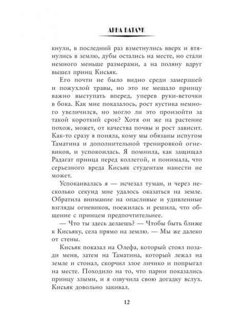 Академия власти. Студентка в наказание. Батлук А.