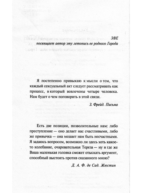 Александрийский квартет: Жюстин. Бальтазар. Даррелл Л.