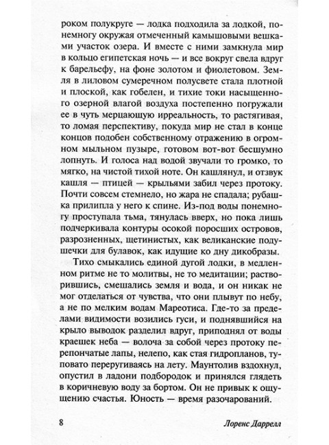 Александрийский квартет: Маунтолив. Клеа. Даррелл Л.