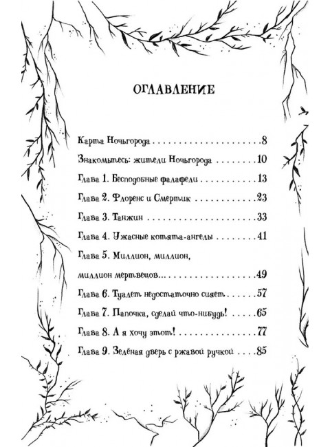Амелия Клык и Дикий бал. Андерсон Л.