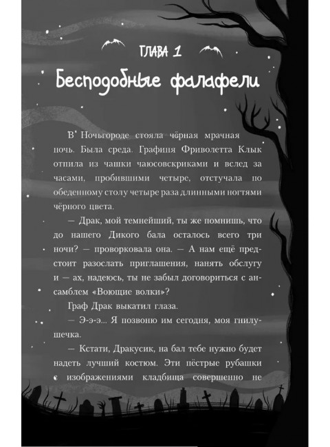 Амелия Клык и Дикий бал. Андерсон Л.