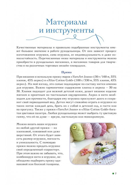 Амигуруми. Путешествие в волшебный мир игрушек. Волкова Ю.Ю.