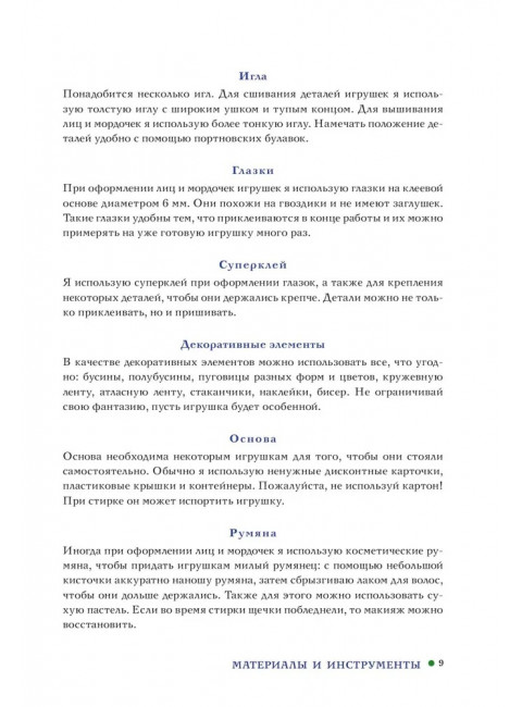 Амигуруми. Путешествие в волшебный мир игрушек. Волкова Ю.Ю.