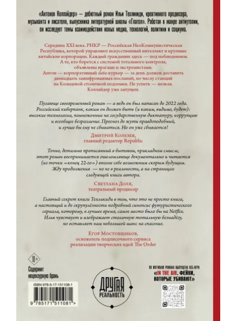 Антонов Коллайдер. Техликиди И.С.