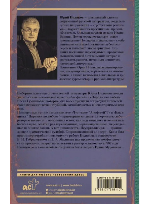 Апофегей. Поляков Ю.М.