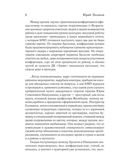 Апофегей. Поляков Ю.М.