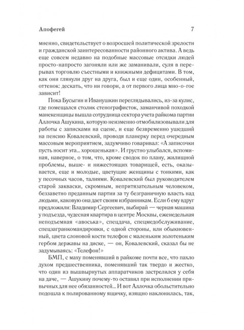 Апофегей. Поляков Ю.М.