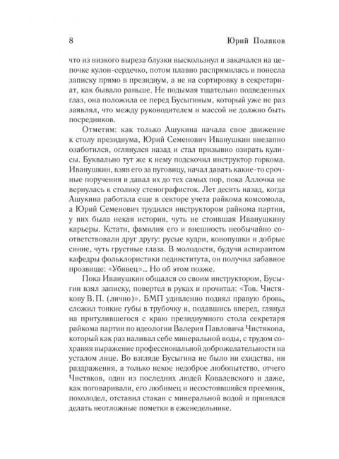 Апофегей. Поляков Ю.М.