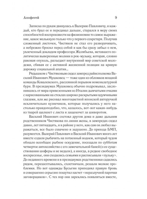 Апофегей. Поляков Ю.М.