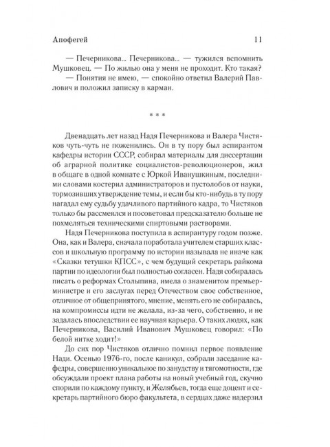 Апофегей. Поляков Ю.М.