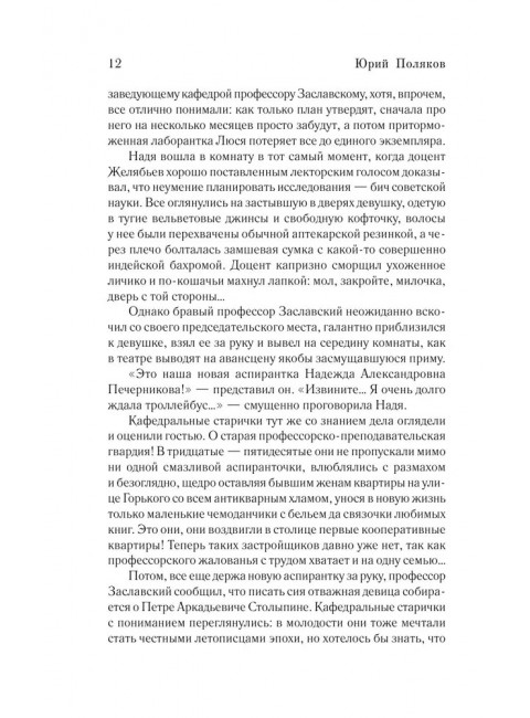 Апофегей. Поляков Ю.М.