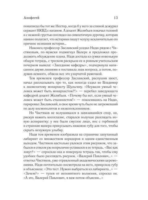 Апофегей. Поляков Ю.М.