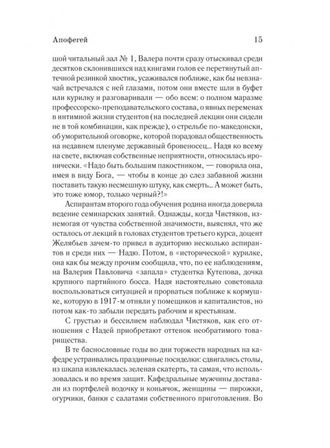 Апофегей. Поляков Ю.М.