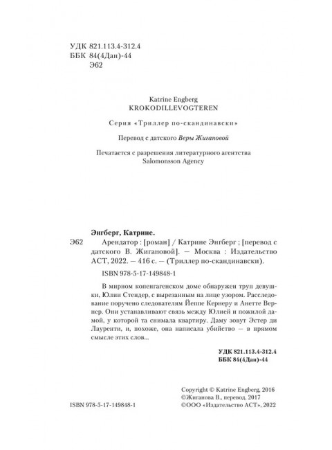 Арендатор. Энгберг К.