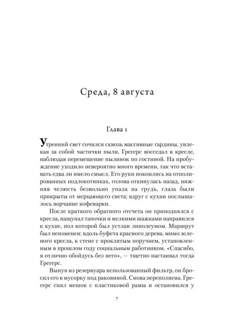 Арендатор. Энгберг К.