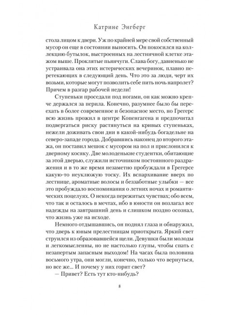 Арендатор. Энгберг К.